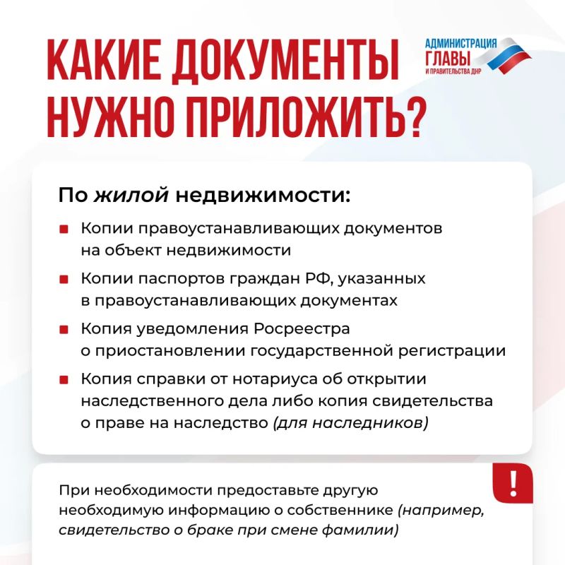 Что делать, если на жилье наложены ограничения, введенные Постановлением ГКО ДНР № 341 от 29 сентября 2022 года? Порядок действий описали в карточках Что делать, если на жилье наложены ограничения, введенные Постановлением ГКО ДНР № 341 от 29 сентября 2022 года? Порядок действий описали в карточках