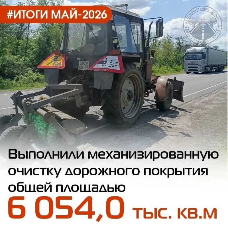 В Службе автомобильных дорог Донбасса подвели итоги работ по содержанию автомобильных дорог общего пользования регионального и межмуниципального значения за МАЙ В Службе автомобильных дорог Донбасса подвели итоги работ по содержанию автомобильных дорог общего пользования регионального и межмуниципального значения за МАЙ