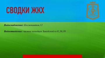 СВОДКИ ЖКХ в городском округе Дебальцево на 11.06.2026