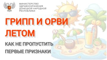 Кажется, что летом болеть — это нонсенс