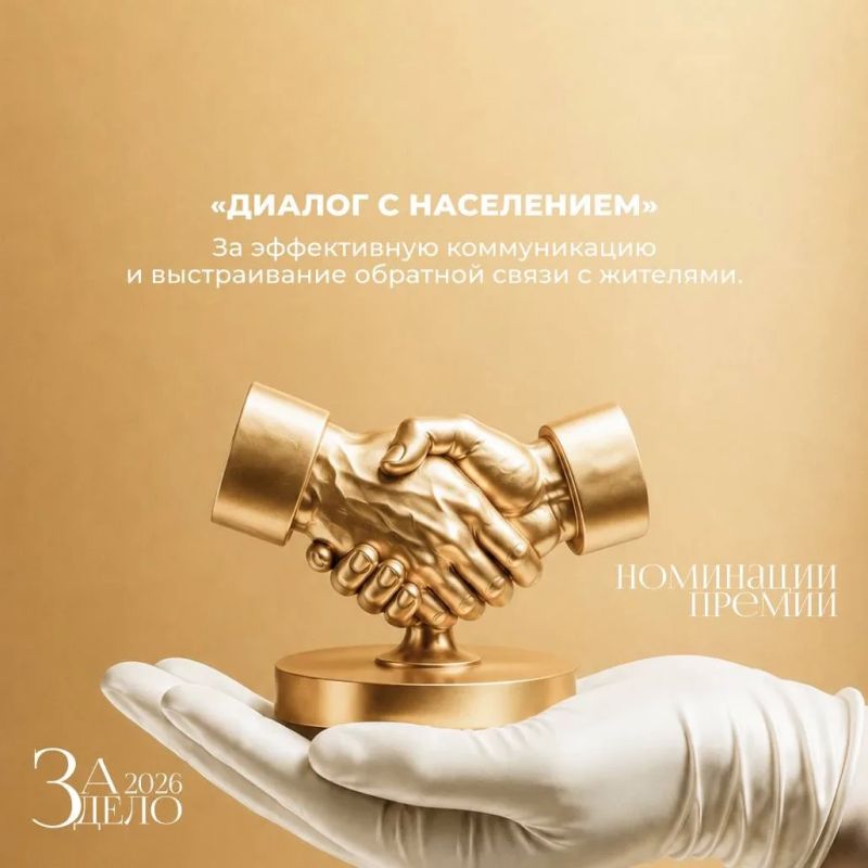 Республиканская муниципальная премия «За дело»: номинации Республиканская муниципальная премия «За дело»: номинации