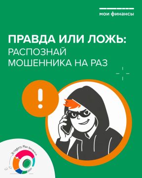 #РаспознайМошенника
