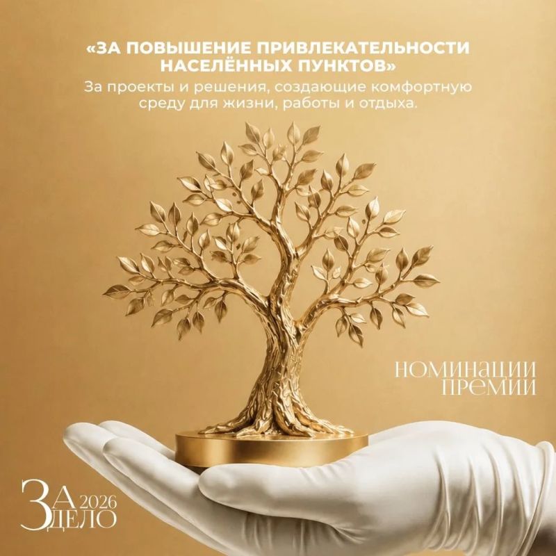 Республиканская муниципальная премия «За дело»: номинации Республиканская муниципальная премия «За дело»: номинации