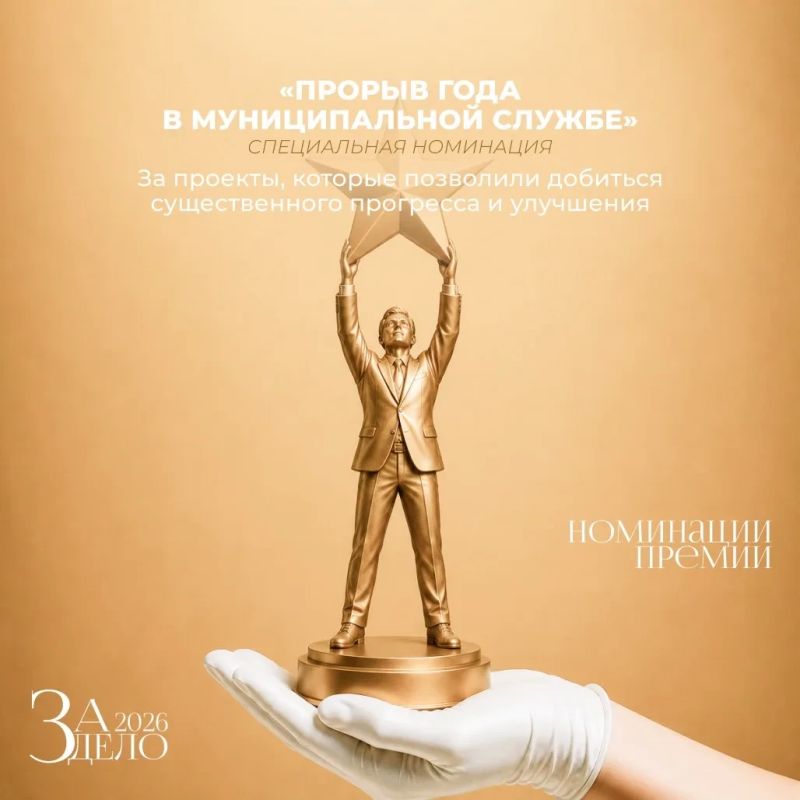 Республиканская муниципальная премия «За дело»: номинации Республиканская муниципальная премия «За дело»: номинации