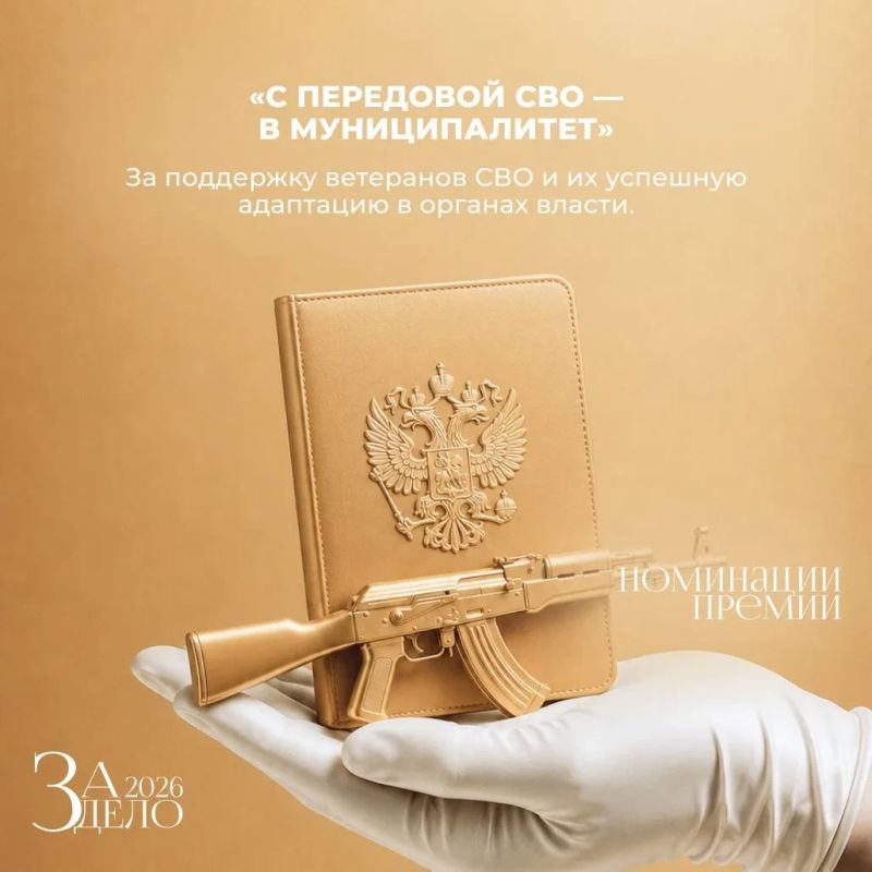 Республиканская муниципальная премия «За дело»: номинации Республиканская муниципальная премия «За дело»: номинации