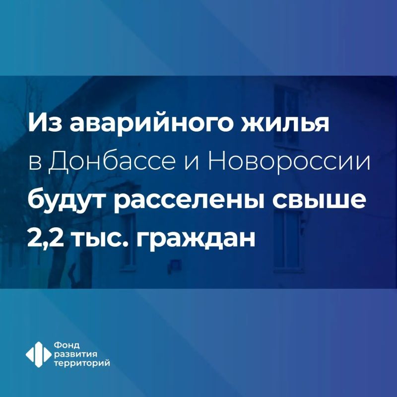 По программе расселения аварийного жилья условия улучшат для более 2,2 тыс