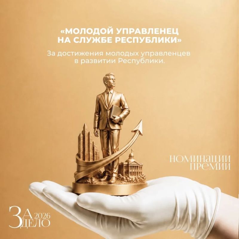 Республиканская муниципальная премия «За дело»: номинации Республиканская муниципальная премия «За дело»: номинации