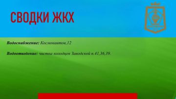 СВОДКИ ЖКХ в городском округе Дебальцево на 11.06.2026
