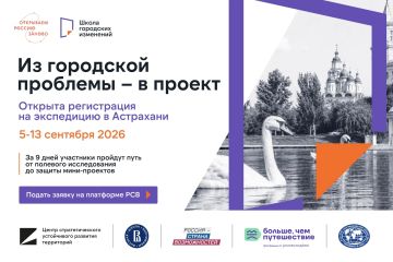 Стартовала регистрация на экспедицию в Астрахань!