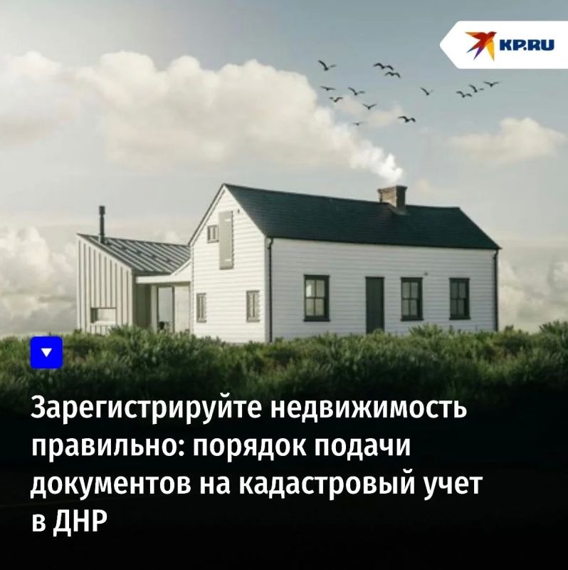 Зарегистрируйте недвижимость правильно: порядок подачи документов на кадастровый учет в ДНР