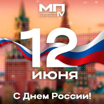 С Днем России!. Сегодня важный праздник для каждого гражданина нашей необъятной страны