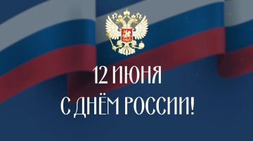 Константин Масников: Дорогие соотечественники! Поздравляю с одним из главных государственных праздников — Днём России