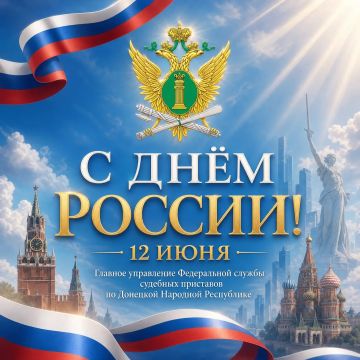 С Днём России, дорогие друзья!