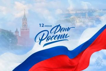 Дмитрий Блинов: Уважаемые земляки!. Поздравляю вас с одним из самых важных государственных праздников – с Днем России! Этот день – символ нашей великой страны, ее многовековой истории, богатой культуры и неисчерпаемого...
