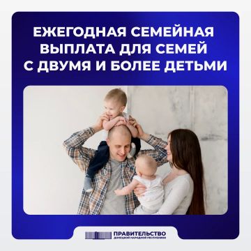 Ежегодная семейная выплата: кто может получить и как оформить