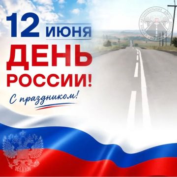 Дорогие коллеги, дорожники, автомобилисты и все жители нашей огромной страны!