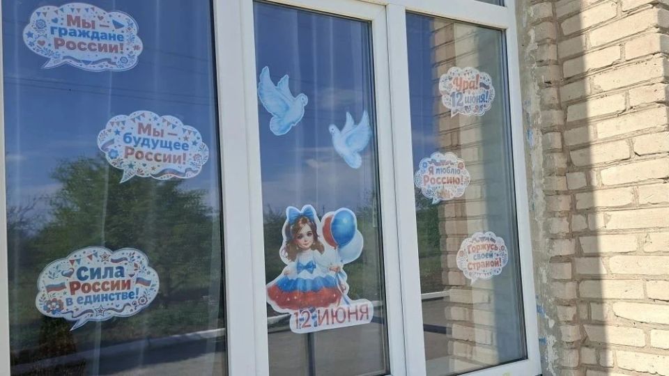 С Днём России! Присоединяйтесь к акции «Окна России»! С Днём России! Присоединяйтесь к акции «Окна России»!