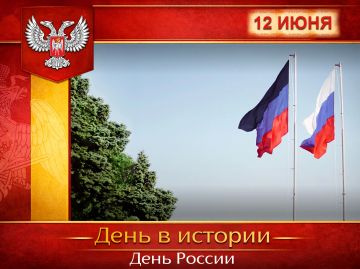 В России:. 12 июня – День России