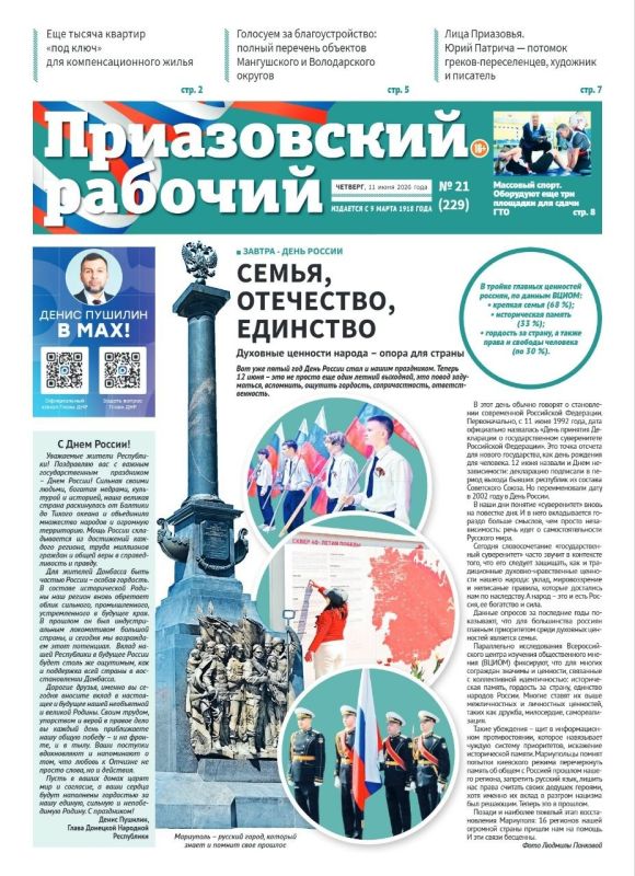 Читайте в свежем выпуске «Приазовского рабочего»: