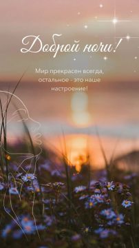 Доброй ночи!