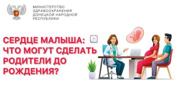 Сердце малыша: что могут сделать родители до рождения?