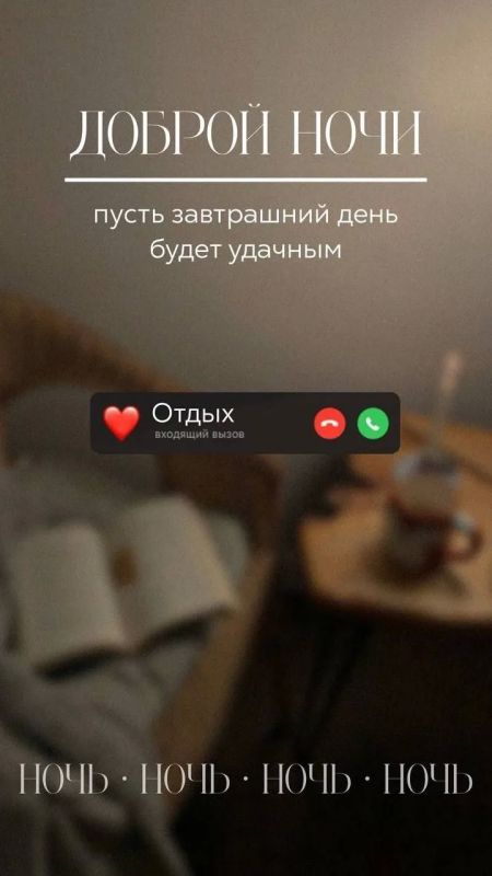 Доброй ночи!