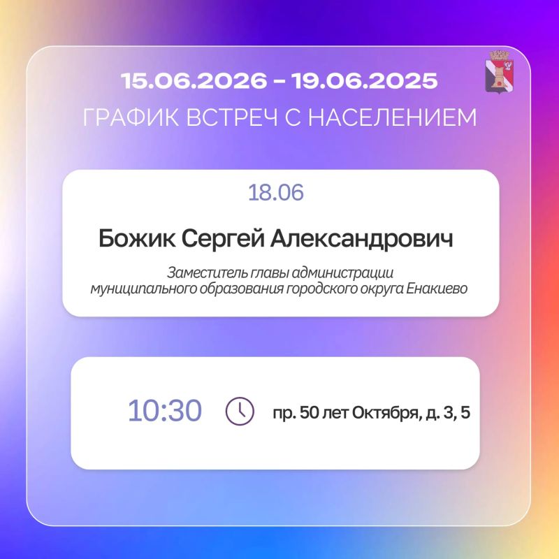 Игорь Мартынов: График приемов и встреч с населением с 15.06 по 19.06 Игорь Мартынов: График приемов и встреч с населением с 15.06 по 19.06