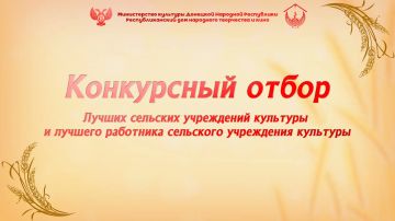 Сегодня с особым чувством гордости и признательности хотим поздравить победителей конкурса на лучшее сельское учреждение культуры и лучшего работника сельского учреждения культуры