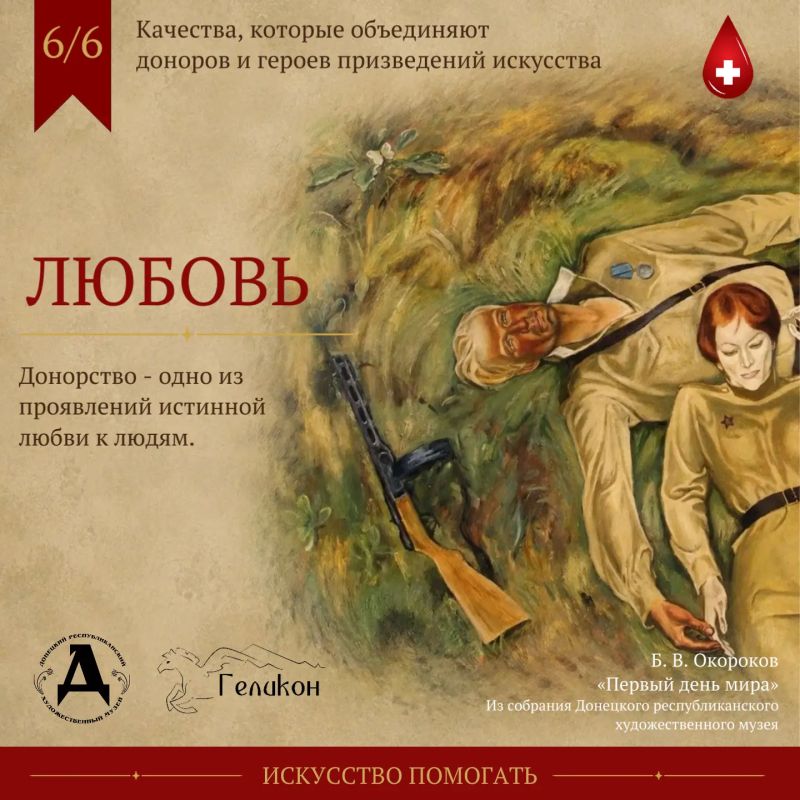 Герои нашего времени: истории доноров Герои нашего времени: истории доноров