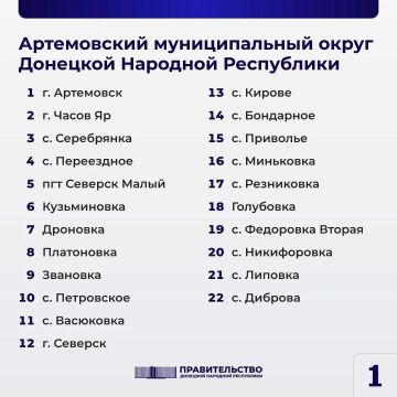 Полный список населённых пунктов ДНР для получения компенсационных выплат за утраченное жильё и имущество без актов обследования