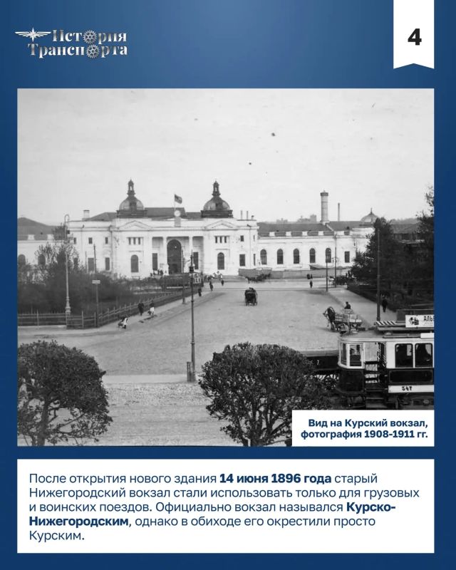130 лет зданию Курского вокзала 130 лет зданию Курского вокзала