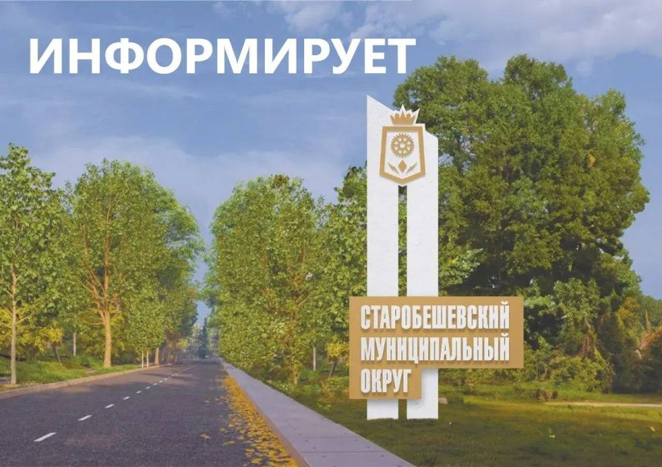 Дмитрий Блинов: Уважаемые жители Старобешевского муниципального округа! В связи нестабильной работы Telegram, рекомендуем подписаться на МАХ