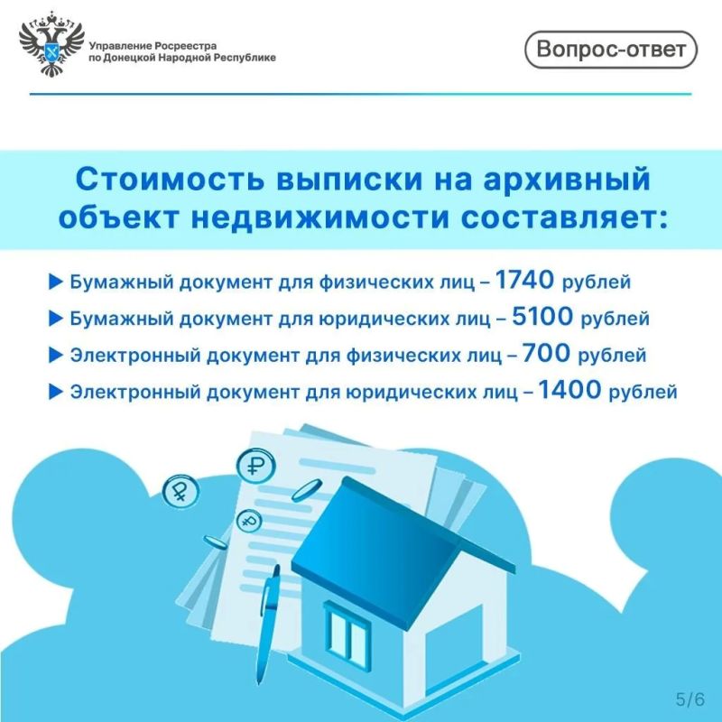 Росреестр ДНР: как получить выписку на архивный объект недвижимости? Росреестр ДНР: как получить выписку на архивный объект недвижимости?