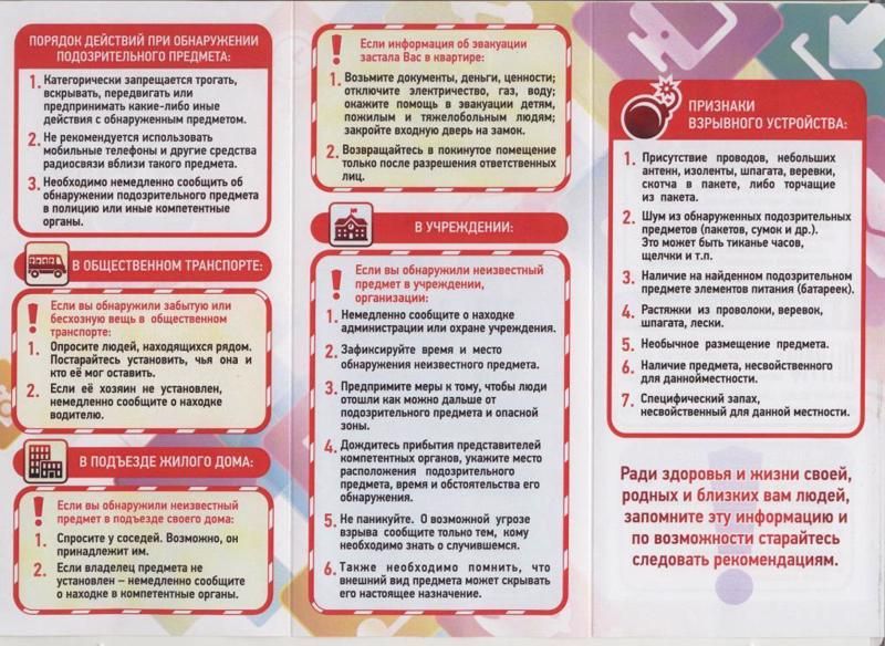 Правила действий при обстрелах и обнаружении взрывоопасных предметов Правила действий при обстрелах и обнаружении взрывоопасных предметов