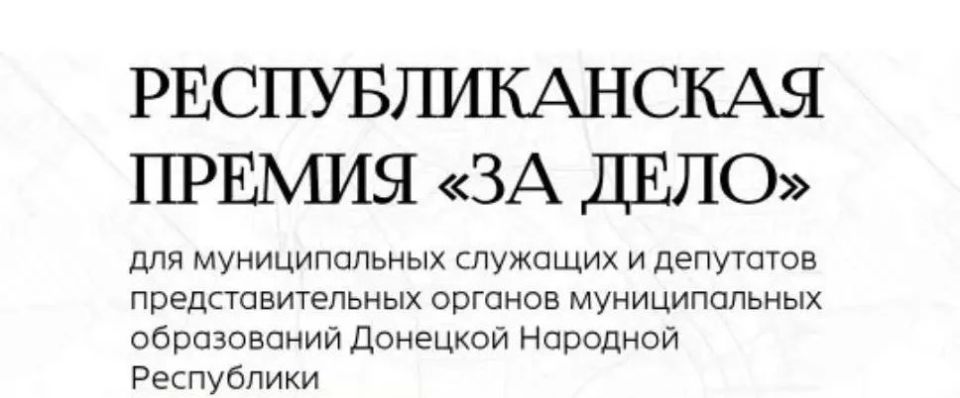 В Республике стартовала премия для муниципальных служащих и депутатов
