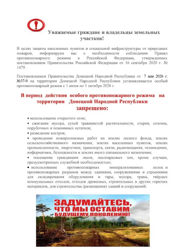 !Внимание! Особый противопожарный режим! !Внимание! Особый противопожарный режим!