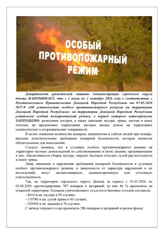 !Внимание! Особый противопожарный режим! !Внимание! Особый противопожарный режим!