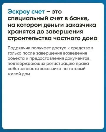 Что такое ЭСКРОУ счет в ИЖС? Что такое ЭСКРОУ счет в ИЖС?