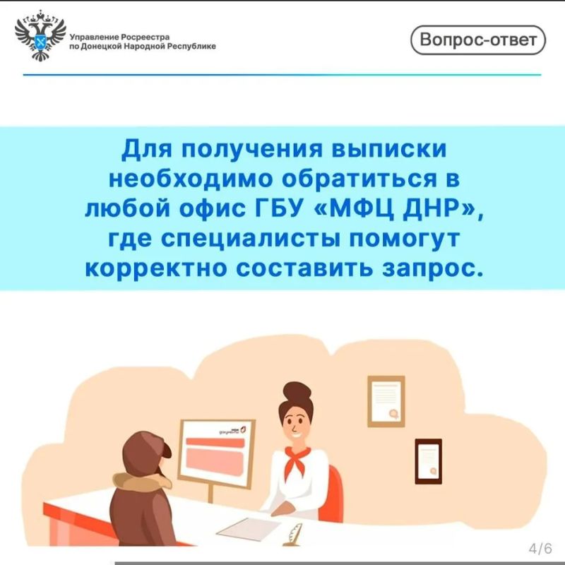 Росреестр ДНР: как получить выписку на архивный объект недвижимости? Росреестр ДНР: как получить выписку на архивный объект недвижимости?