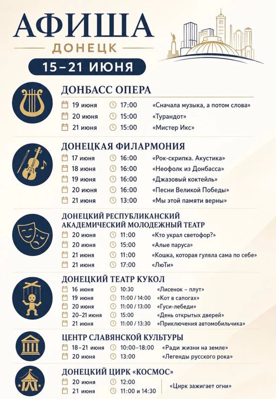 «Мистер Икс», «Алые паруса» и «Цирк зажигает огни»: Афиша мероприятий в Донецке с 15 по 21 июня 2026 года «Мистер Икс», «Алые паруса» и «Цирк зажигает огни»: Афиша мероприятий в Донецке с 15 по 21 июня 2026 года