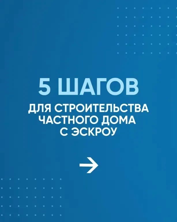 Что такое ЭСКРОУ счет в ИЖС? Что такое ЭСКРОУ счет в ИЖС?