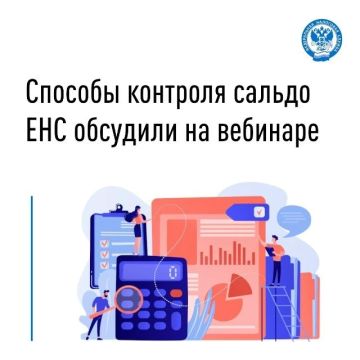 Специалист Межрайонной ИФНС России №7 по ДНР напомнил, что для надлежащего исполнения налоговых обязательств плательщикам важно знать актуальные сведения о состоянии своего единого налогового счета (ЕНС)