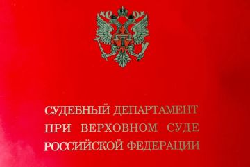 Приказом Генерального директора Судебного департамента при Верховном Суде Российской Федерации от 08.06.2026 № 587-л/с за значительный личный вклад в развитие судебной системы, всестороннее содействие в укреплении и...
