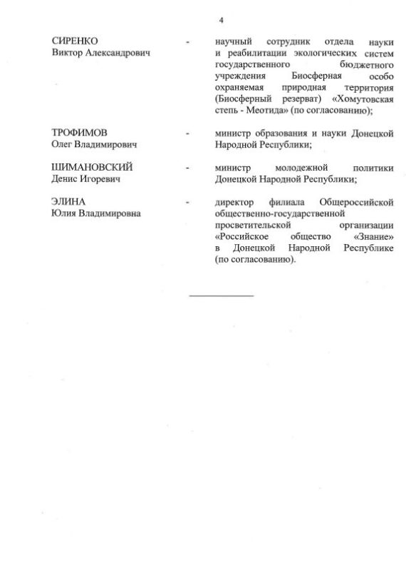 Распоряжением Главы ДНР № 208 от 15 июня 2026 года создан организационный комитет по подготовке и проведению мероприятий, посвященных 100-летию природного заповедника «Хомутовская степь» Распоряжением Главы ДНР № 208 от 15 июня 2026 года создан организационный комитет по подготовке и проведению мероприятий, посвященных 100-летию природного заповедника «Хомутовская степь»