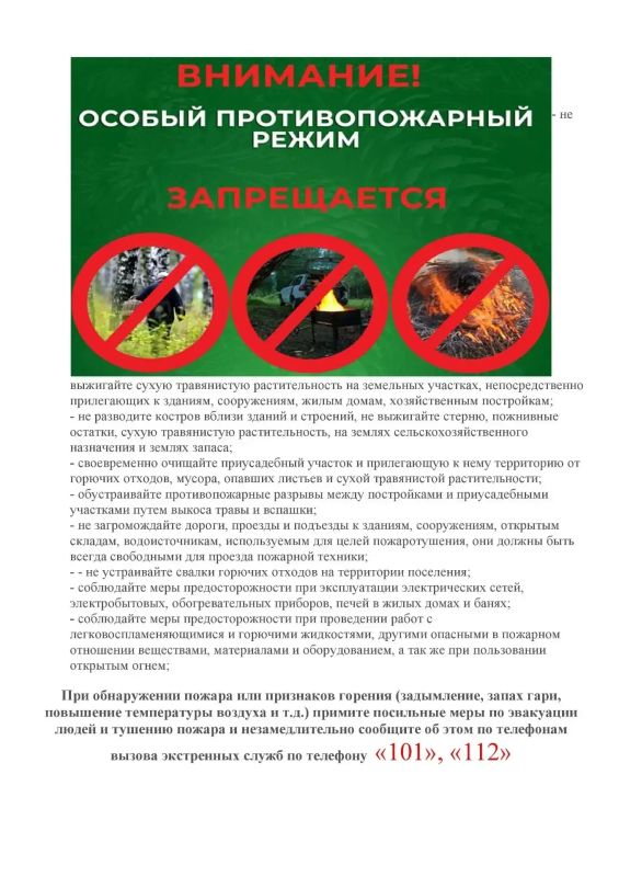 !Внимание! Особый противопожарный режим! !Внимание! Особый противопожарный режим!