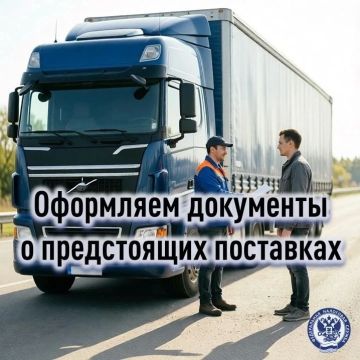При доставке автотранспортом товаров в Россию из государств — членов Евразийского экономического союза их ввоз теперь подтверждается документом о предстоящей поставке (ДОПП)