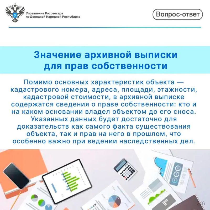 Росреестр ДНР: как получить выписку на архивный объект недвижимости? Росреестр ДНР: как получить выписку на архивный объект недвижимости?