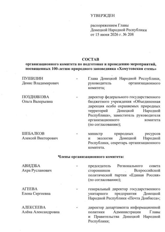 Распоряжением Главы ДНР № 208 от 15 июня 2026 года создан организационный комитет по подготовке и проведению мероприятий, посвященных 100-летию природного заповедника «Хомутовская степь» Распоряжением Главы ДНР № 208 от 15 июня 2026 года создан организационный комитет по подготовке и проведению мероприятий, посвященных 100-летию природного заповедника «Хомутовская степь»