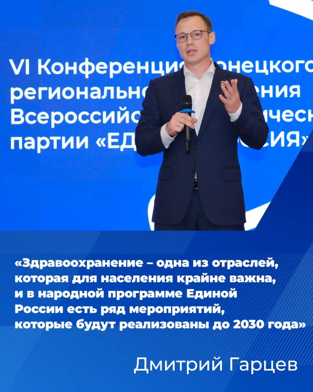 Дмитрий Гарцев: здравоохранение – одна из крайне важных для населения отраслей