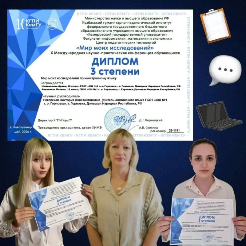 Горловские школьники стали победителями на международной конференции в Кузбассе Горловские школьники стали победителями на международной конференции в Кузбассе
